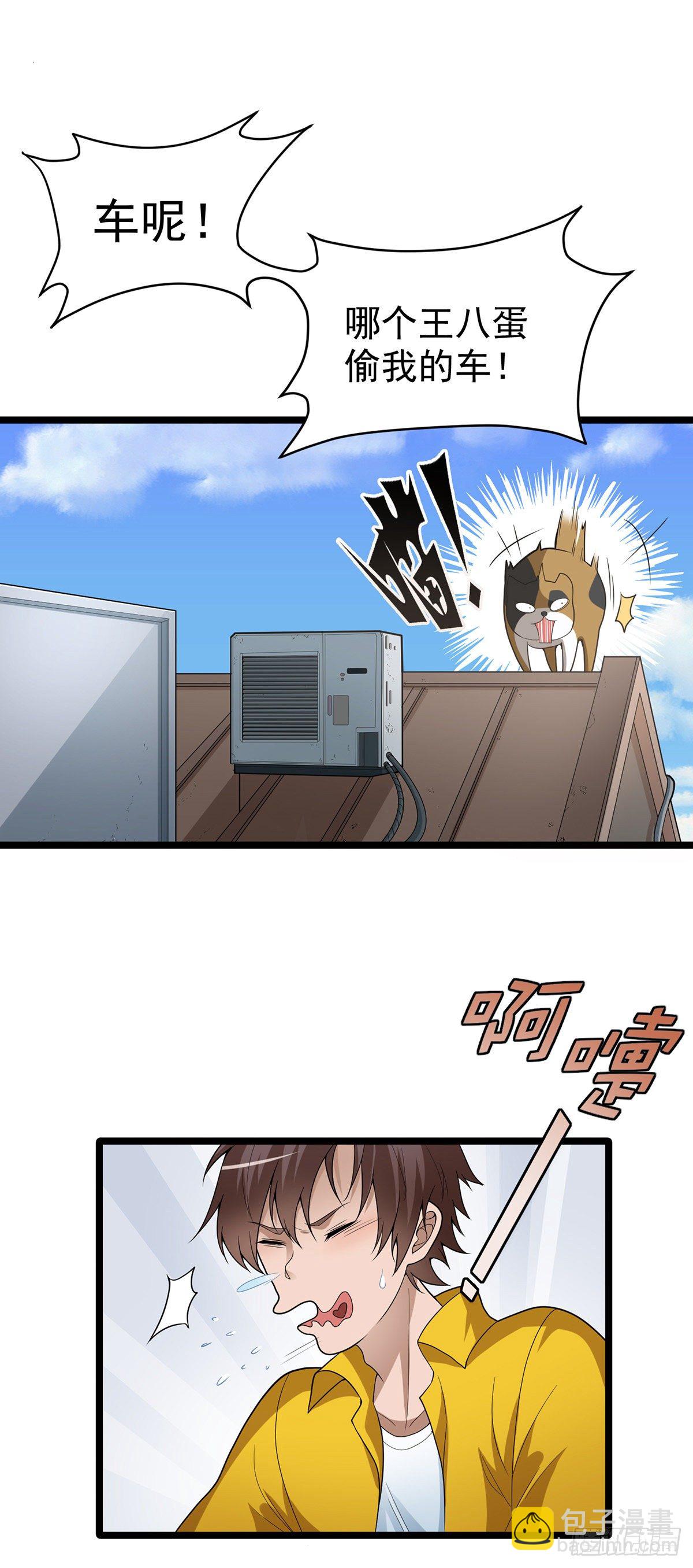 《混蛋英雄》第四话都给我滚 第28页