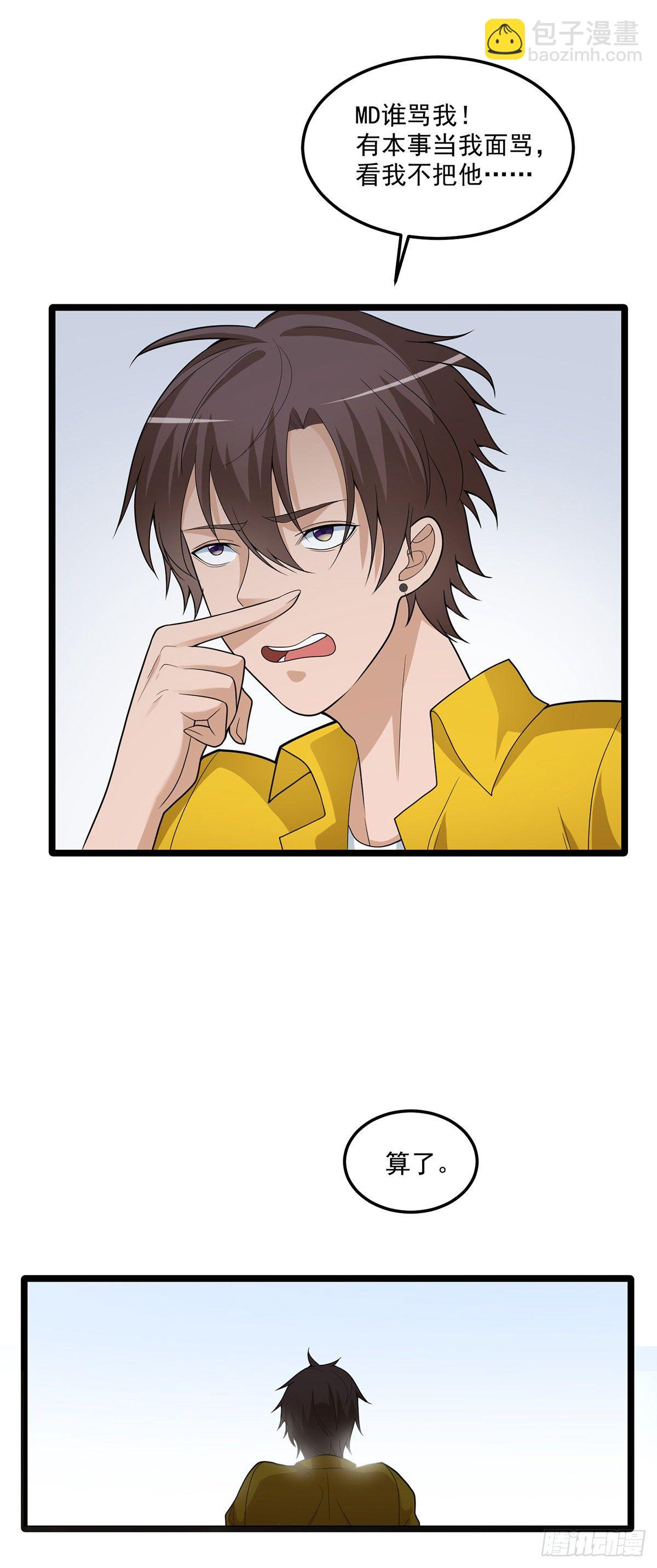 《混蛋英雄》第四话都给我滚 第29页