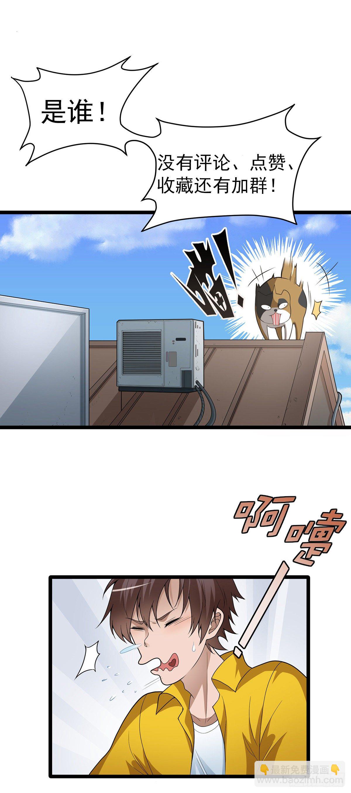 《混蛋英雄》第四话都给我滚 第31页