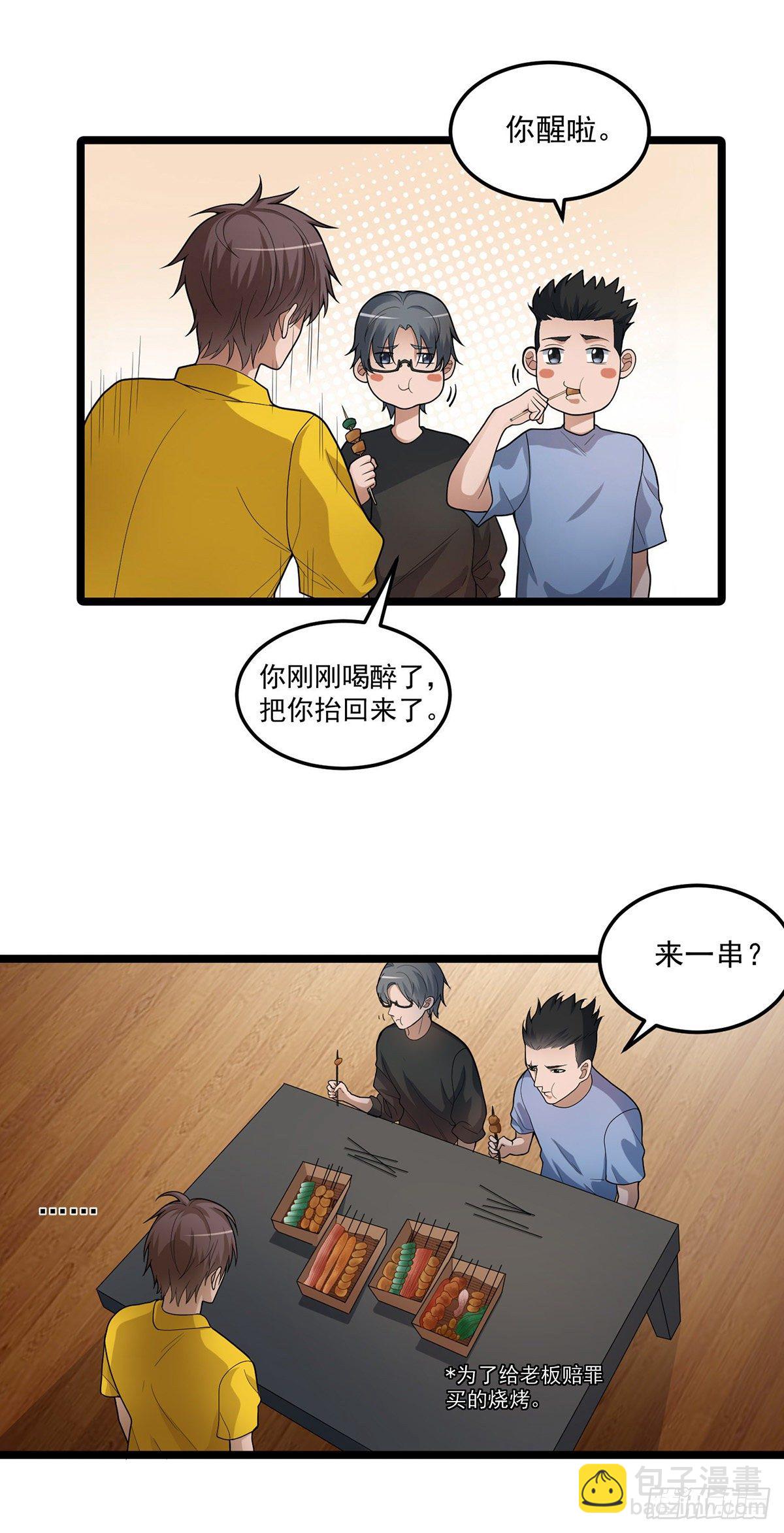 《混蛋英雄》第四话都给我滚 第3页