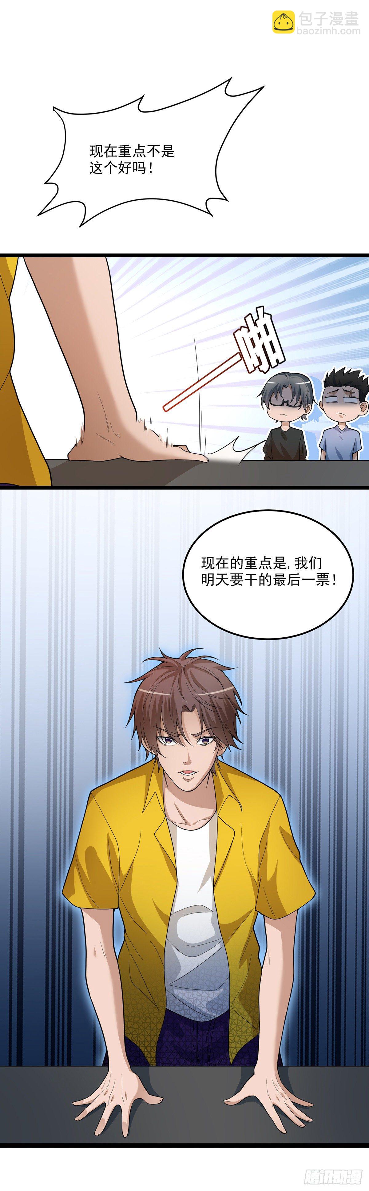 《混蛋英雄》第四话都给我滚 第4页