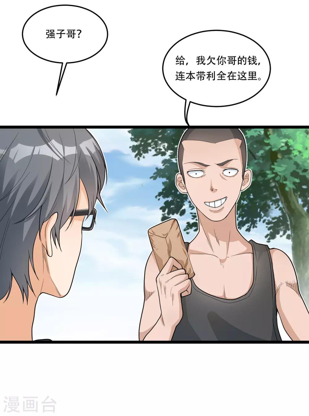 《混蛋英雄》第7话 还我初吻 第12页