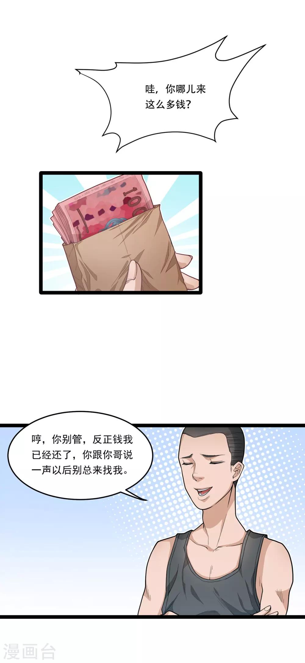 《混蛋英雄》第7话 还我初吻 第13页