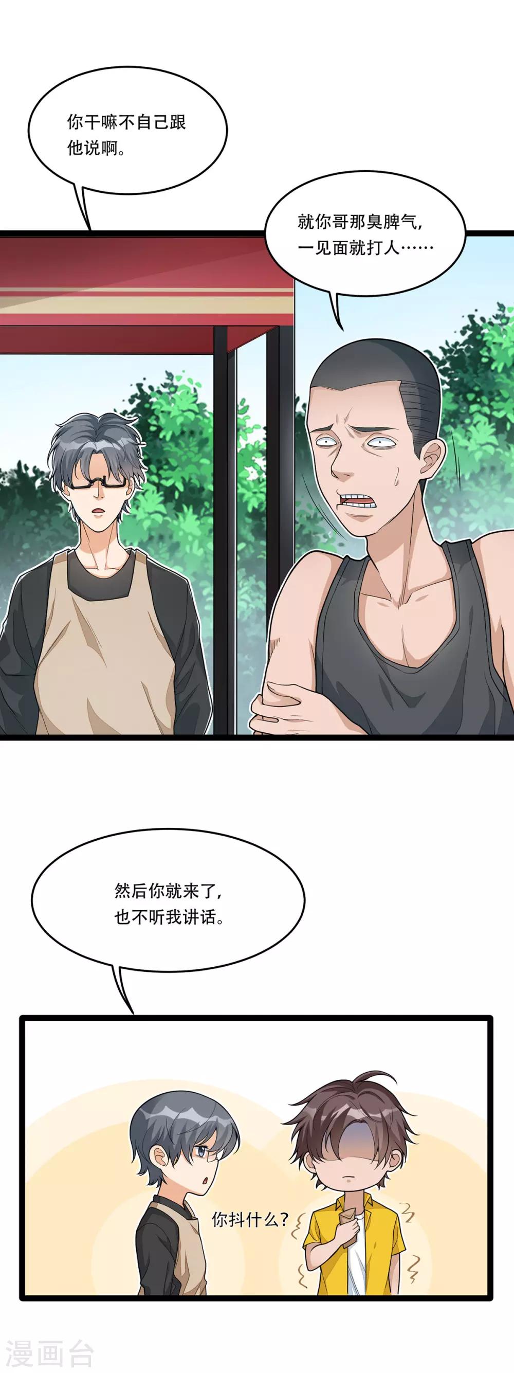 《混蛋英雄》第7话 还我初吻 第14页