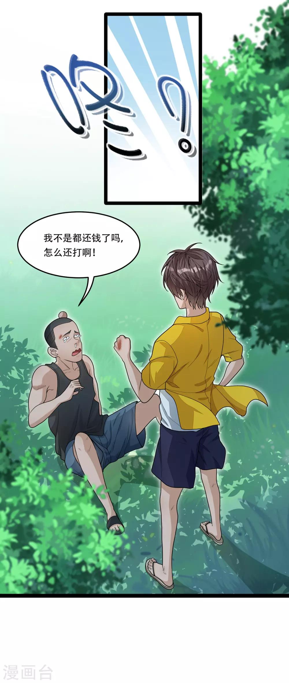 《混蛋英雄》第7话 还我初吻 第16页