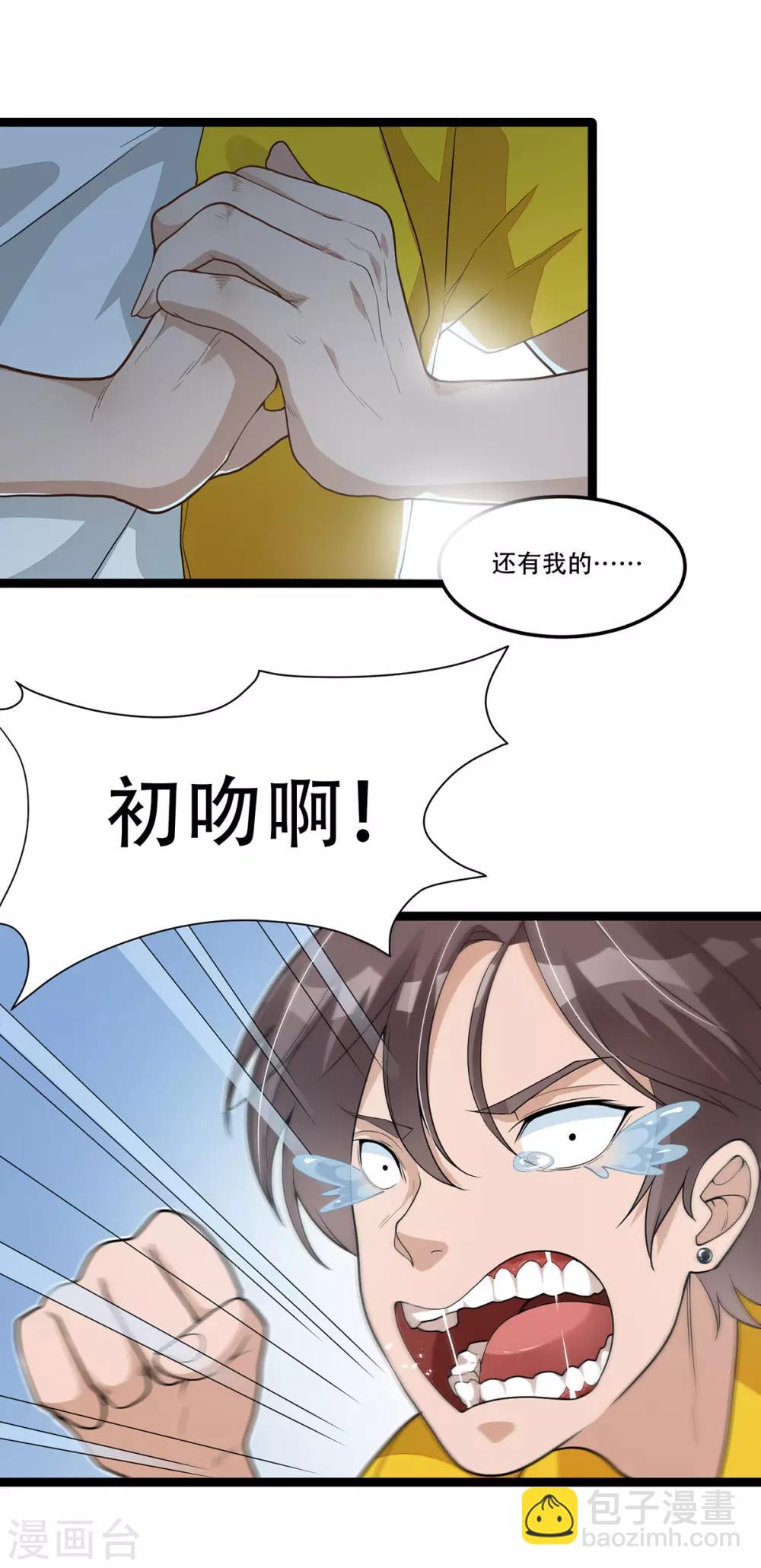 《混蛋英雄》第7话 还我初吻 第17页