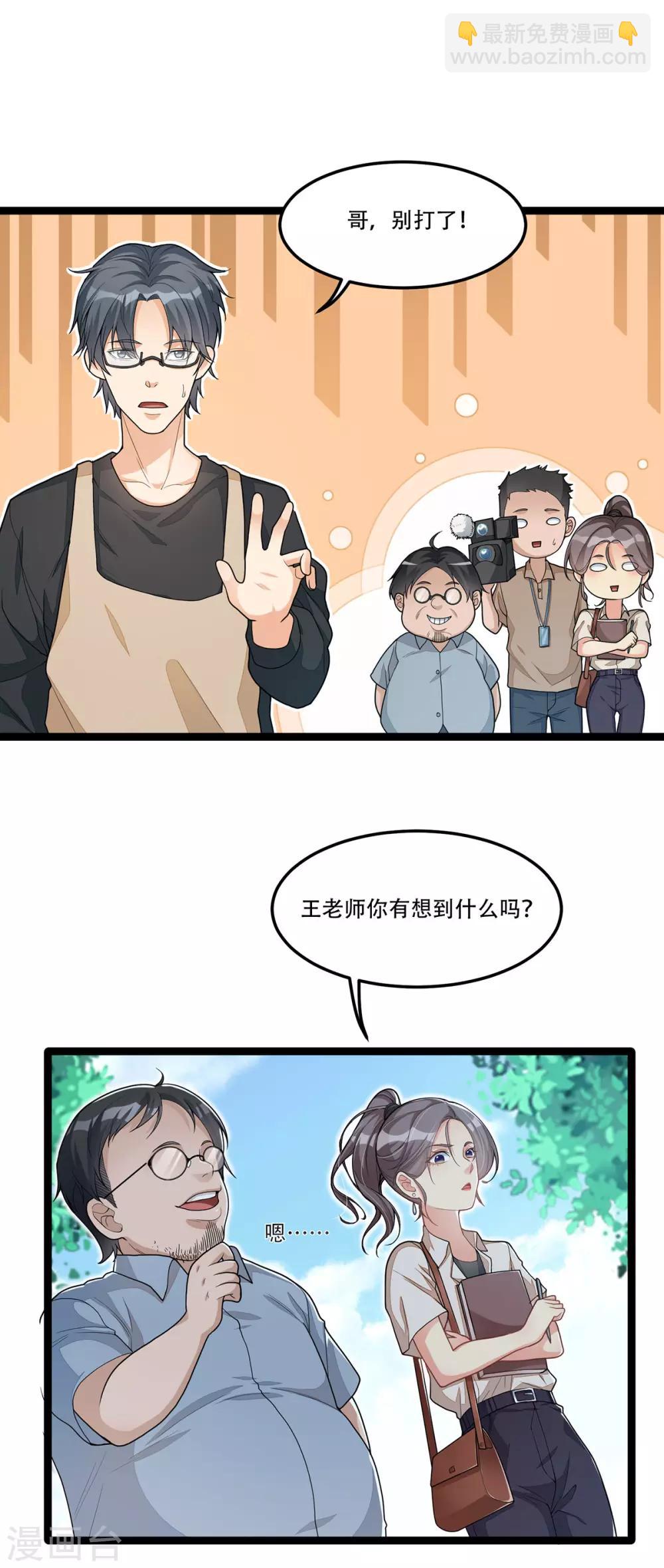 《混蛋英雄》第7话 还我初吻 第18页