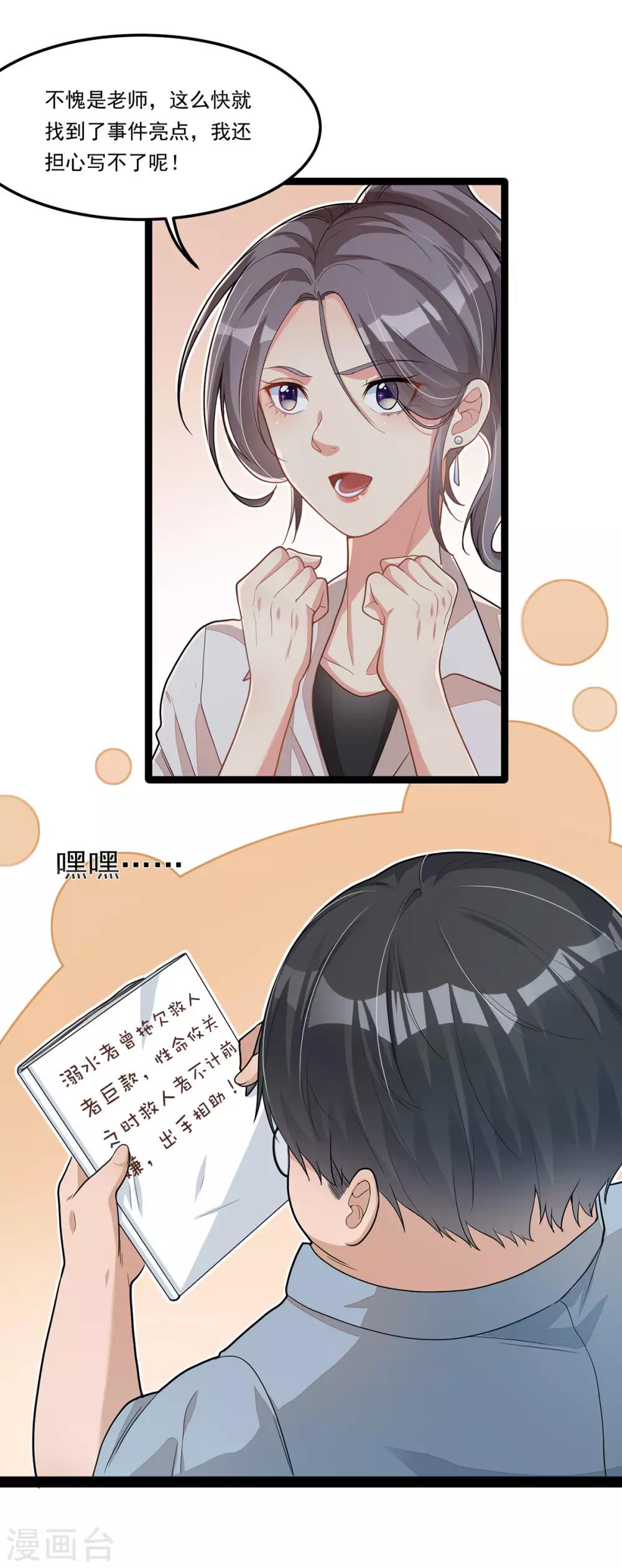 《混蛋英雄》第7话 还我初吻 第20页