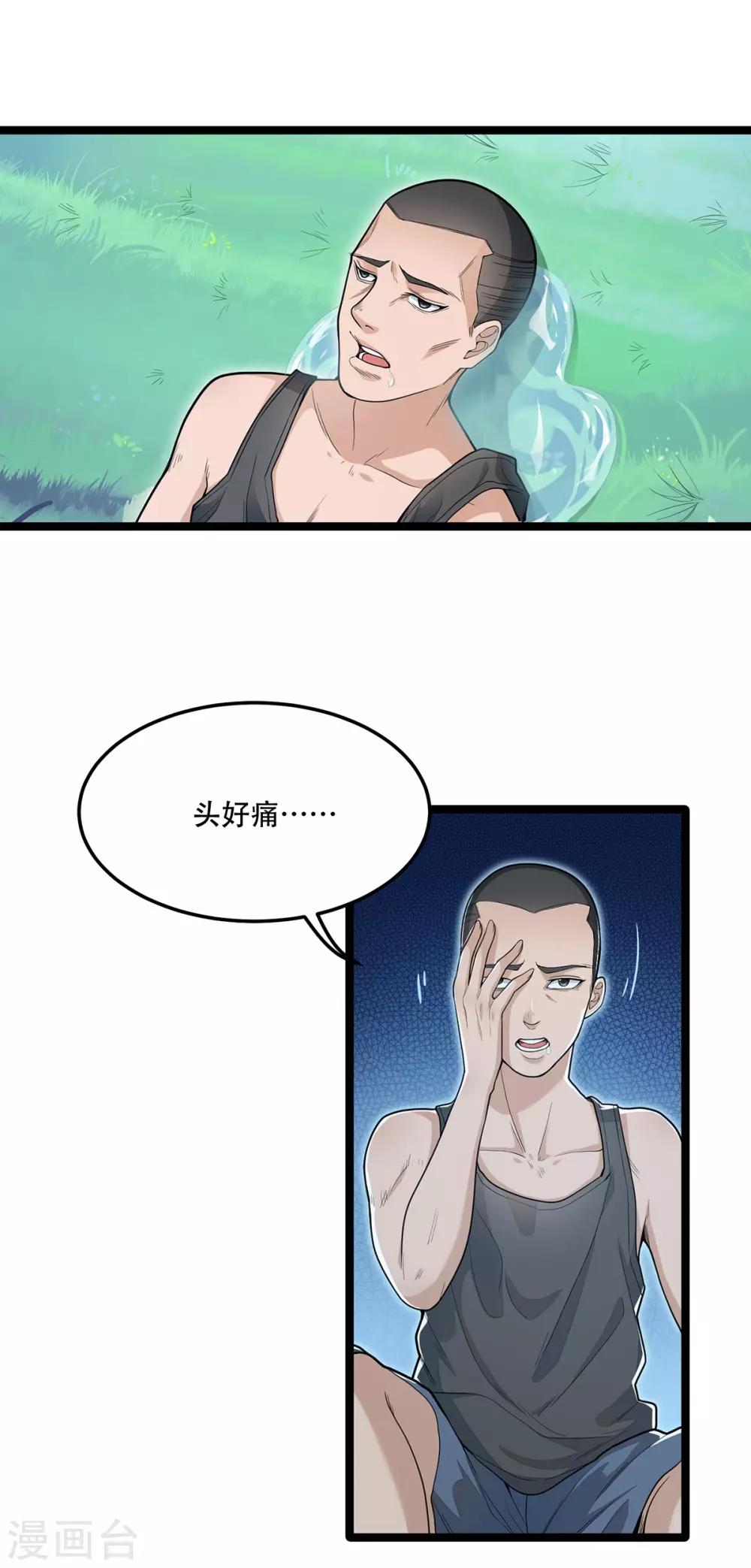 《混蛋英雄》第7话 还我初吻 第2页