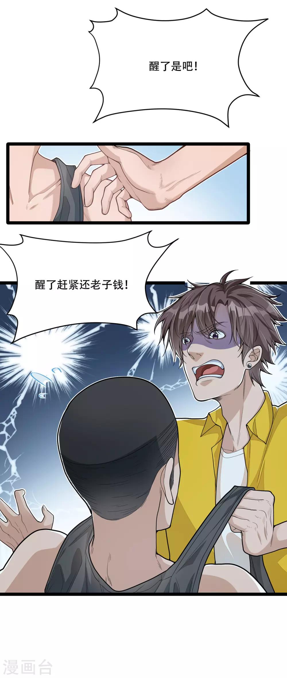 《混蛋英雄》第7话 还我初吻 第3页