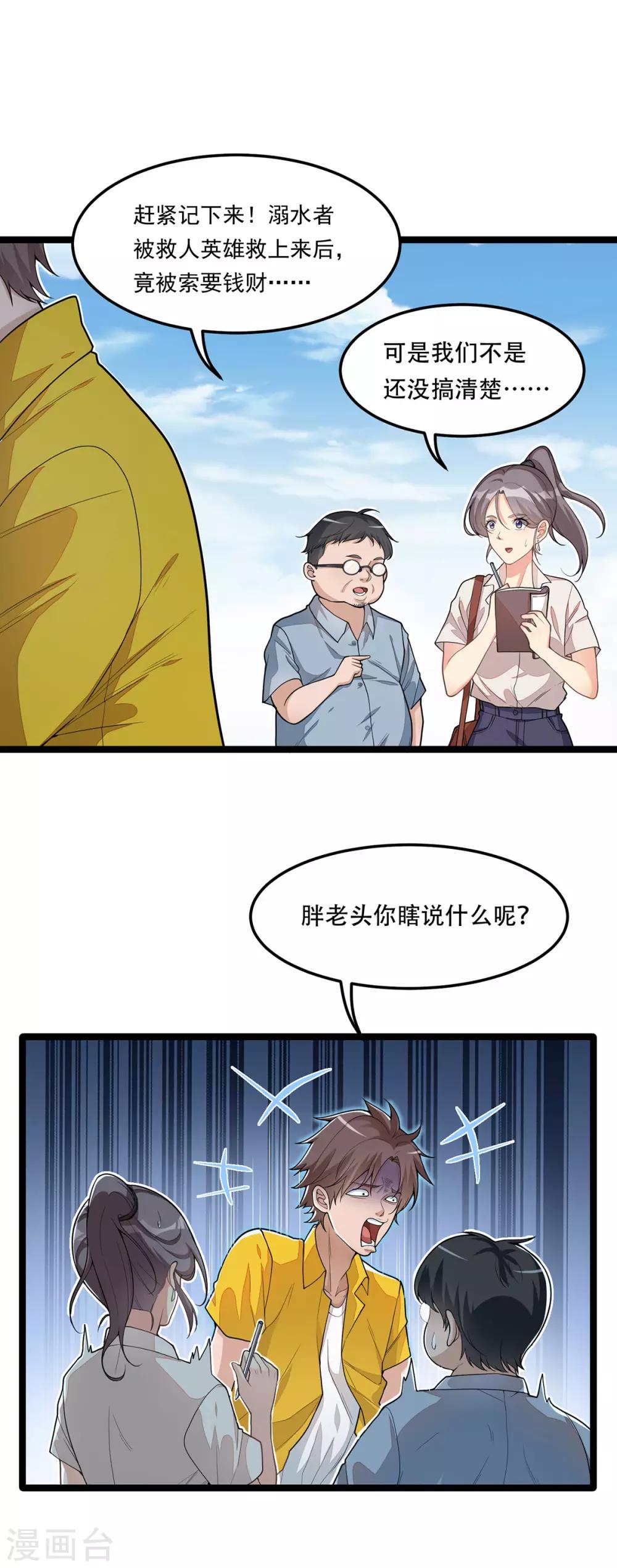 《混蛋英雄》第7话 还我初吻 第4页