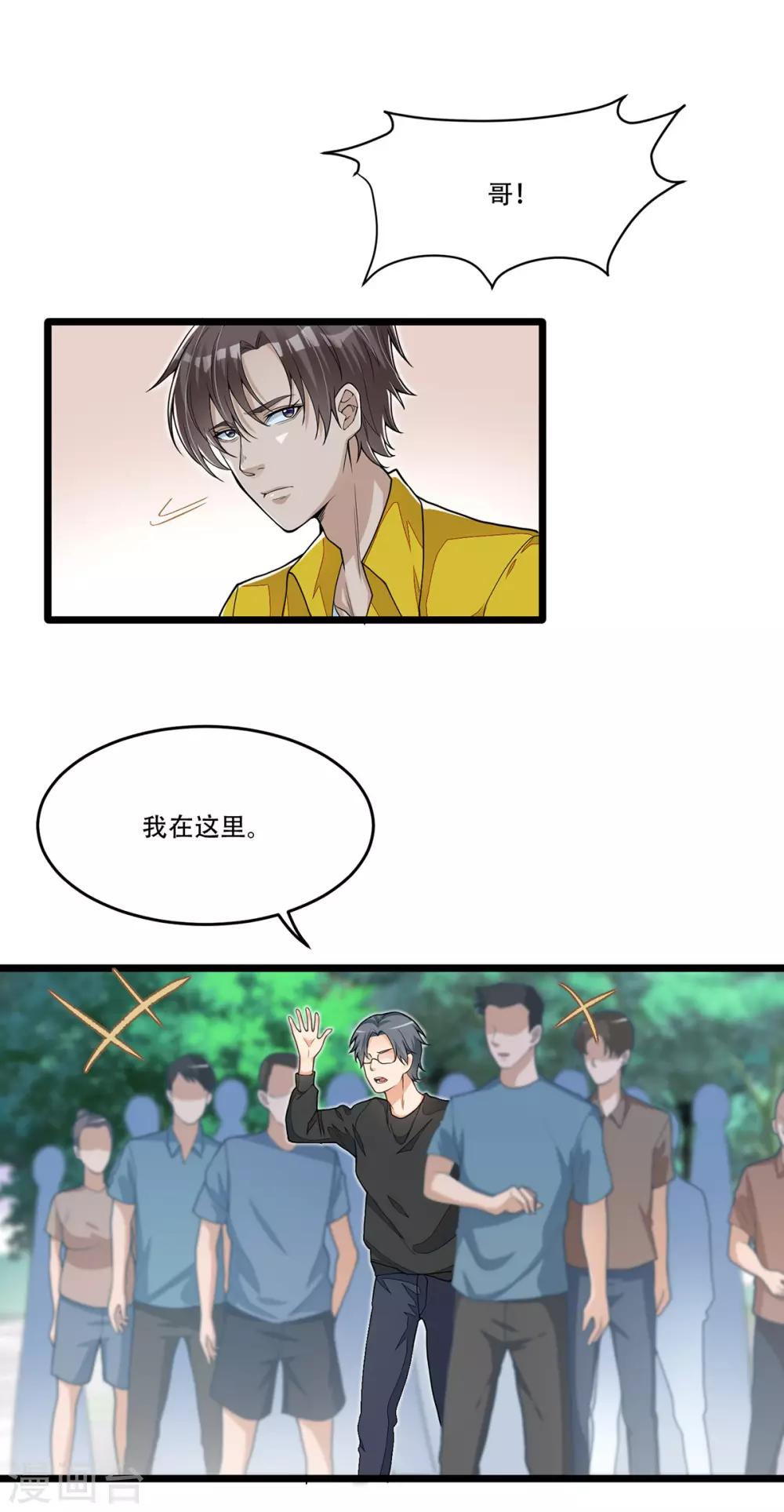 《混蛋英雄》第7话 还我初吻 第7页