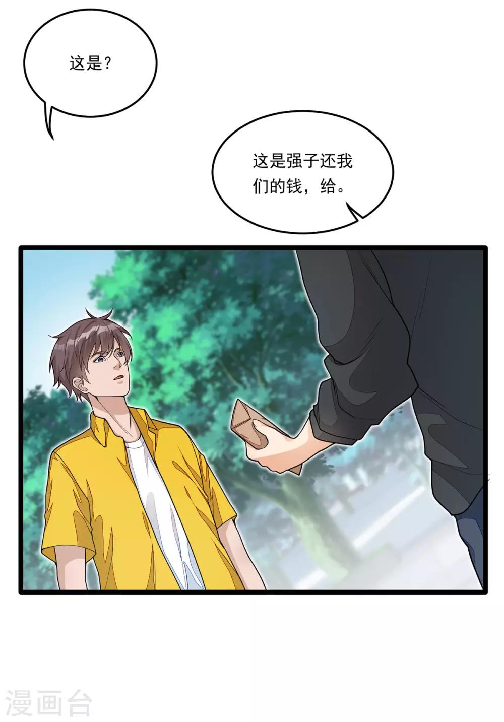 《混蛋英雄》第7话 还我初吻 第8页