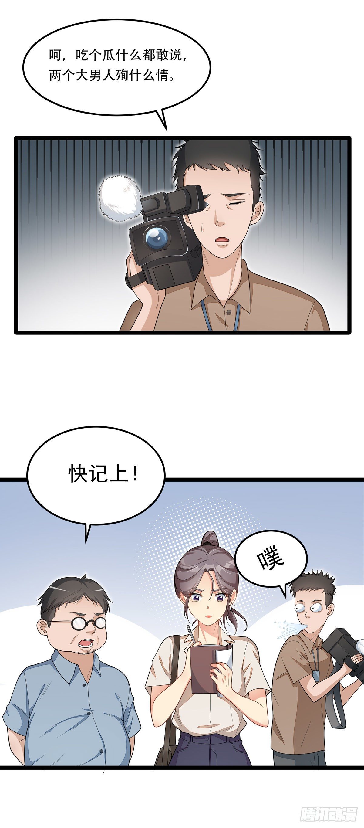 《混蛋英雄》第六话跳湖殉情 第11页