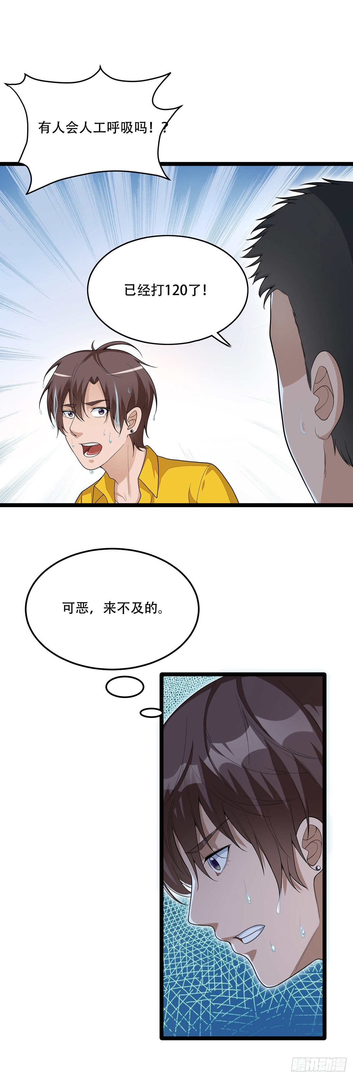 《混蛋英雄》第六话跳湖殉情 第14页