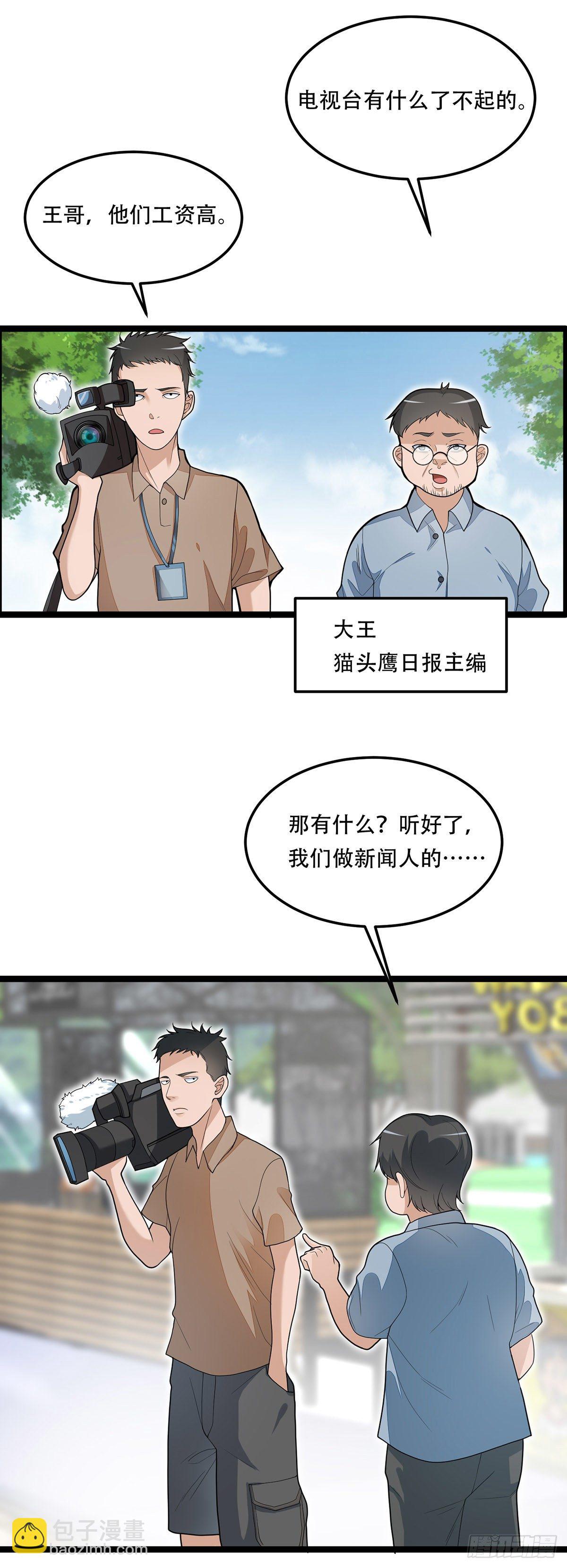 《混蛋英雄》第六话跳湖殉情 第3页