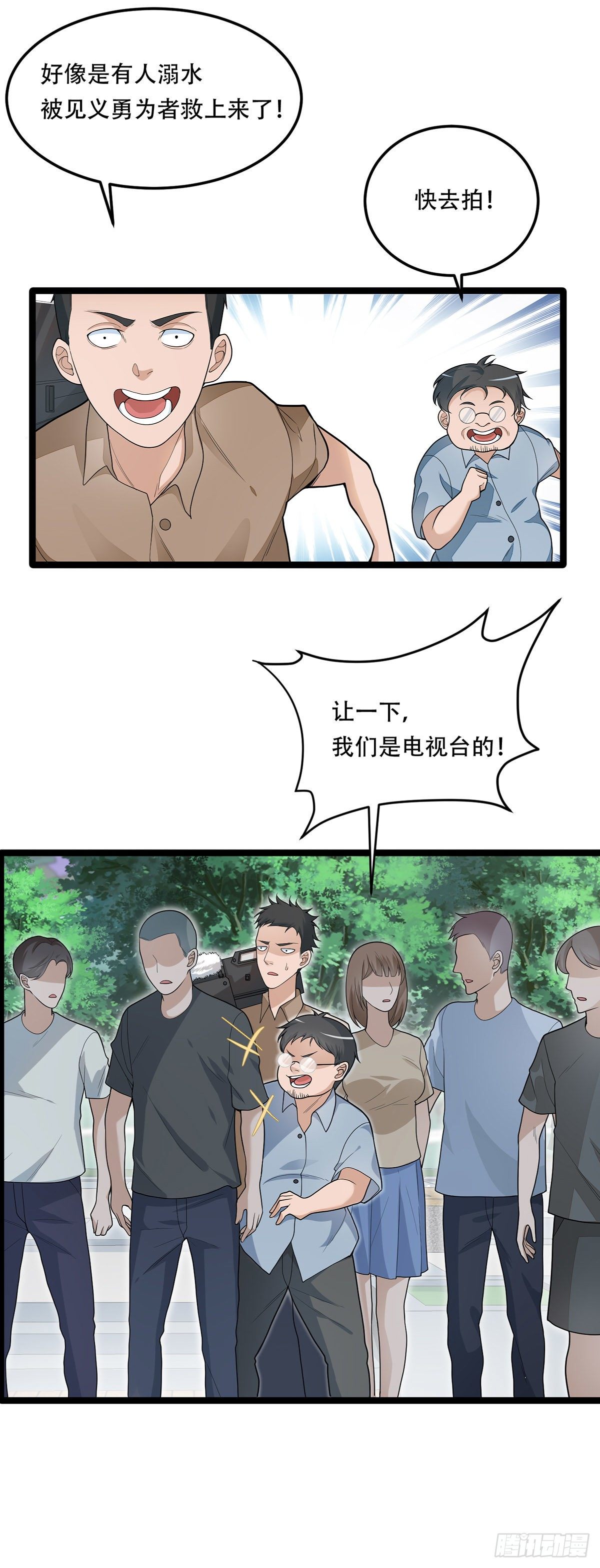 《混蛋英雄》第六话跳湖殉情 第5页