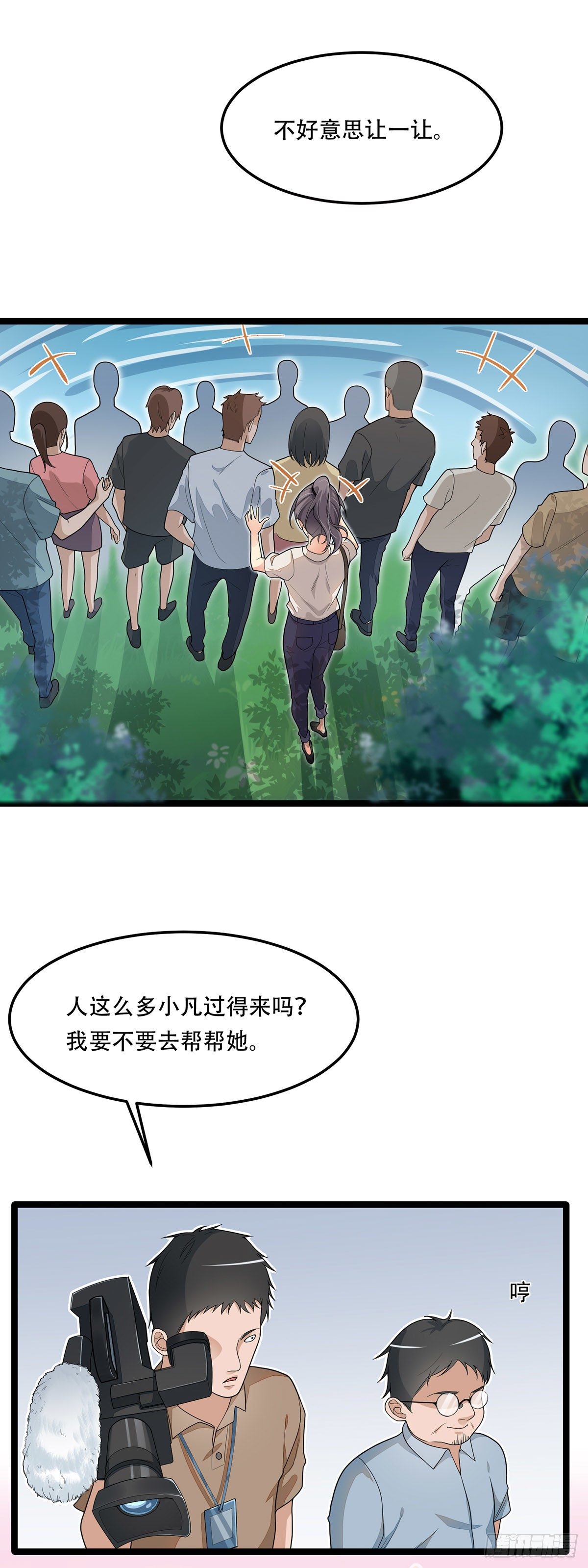 《混蛋英雄》第六话跳湖殉情 第7页