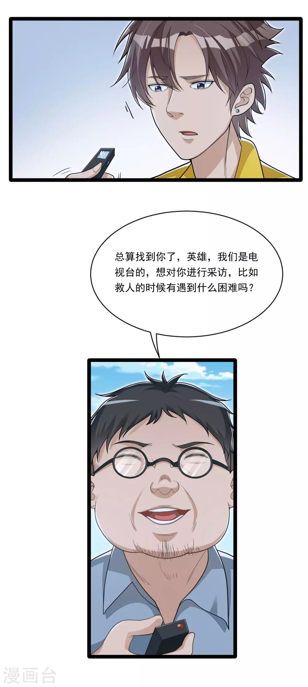 《混蛋英雄》第8话 英雄留步 第17页