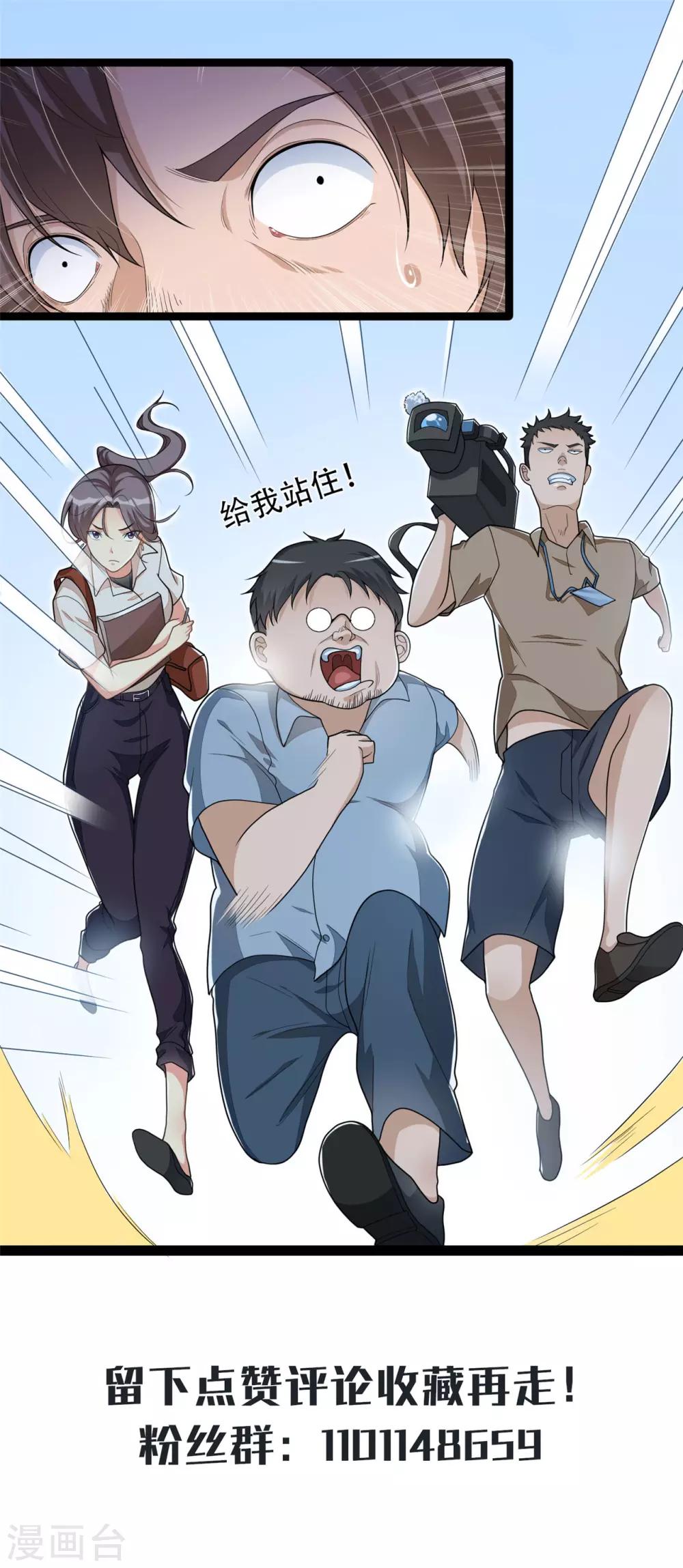 《混蛋英雄》第8话 英雄留步 第23页