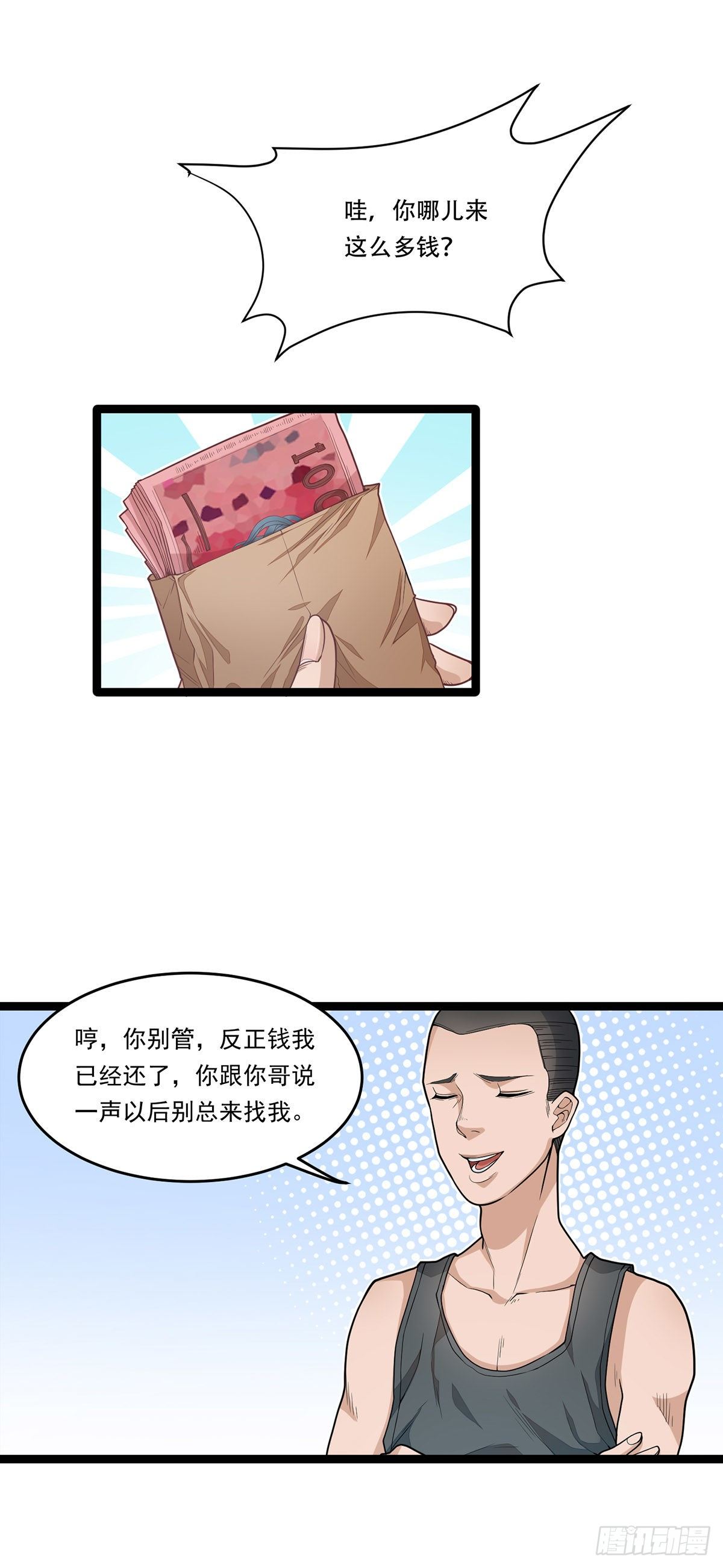 《混蛋英雄》第七话还我初吻 第13页