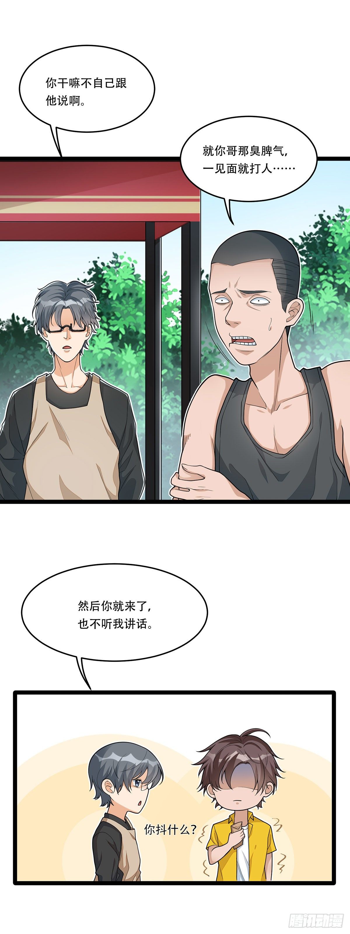 《混蛋英雄》第七话还我初吻 第14页