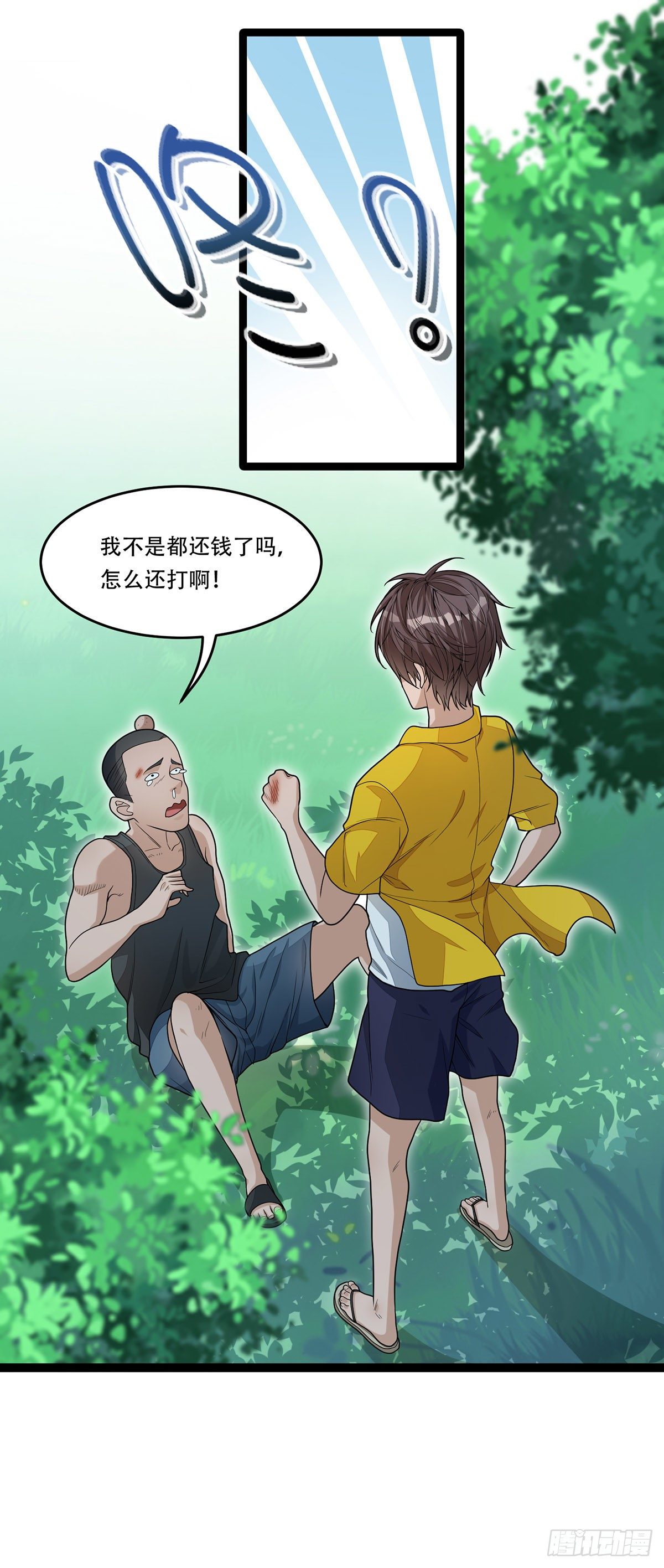 《混蛋英雄》第七话还我初吻 第16页