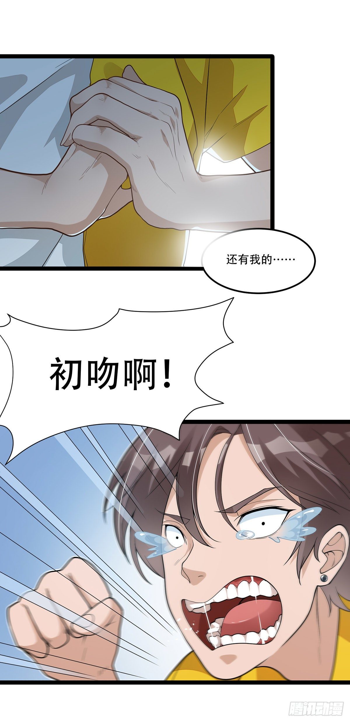 《混蛋英雄》第七话还我初吻 第17页