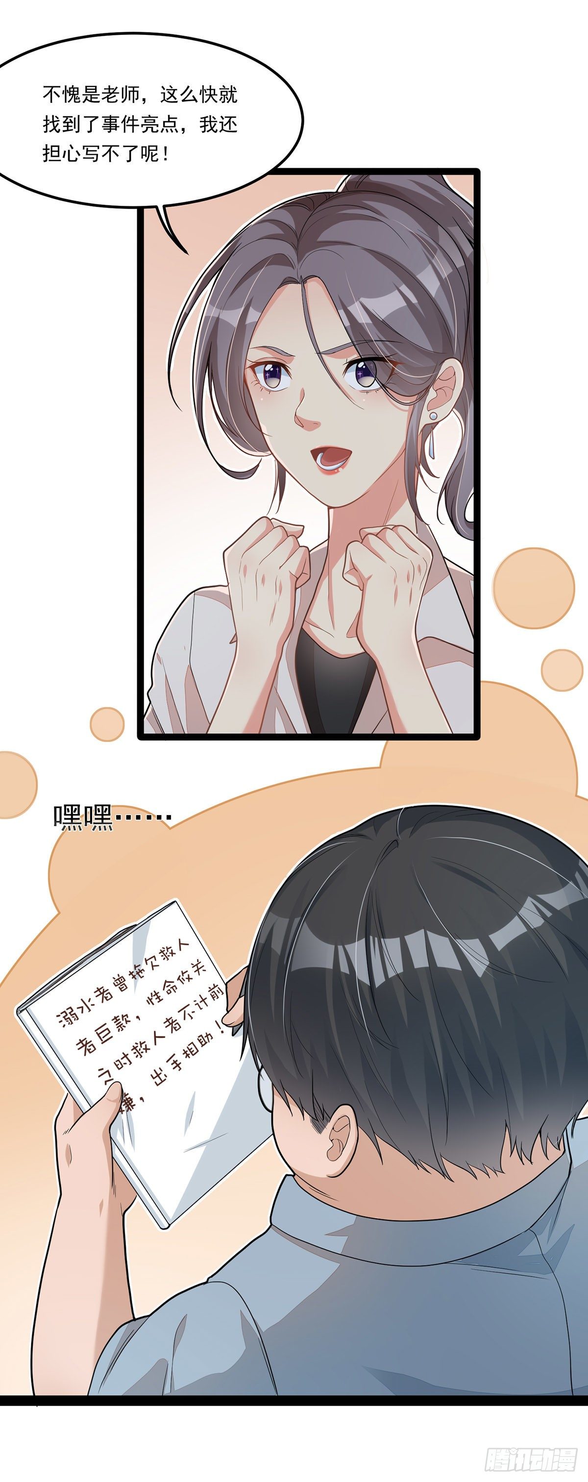 《混蛋英雄》第七话还我初吻 第20页