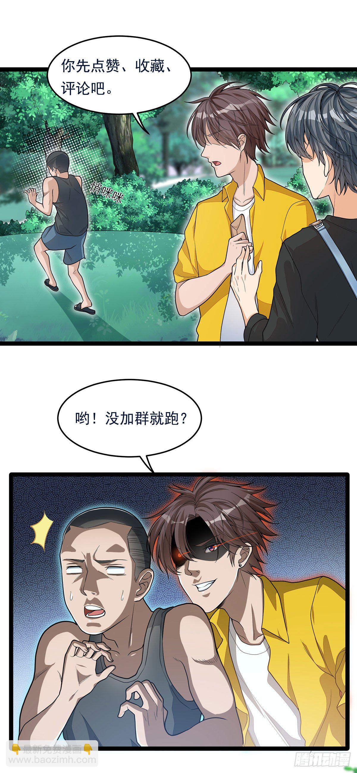 《混蛋英雄》第七话还我初吻 第21页