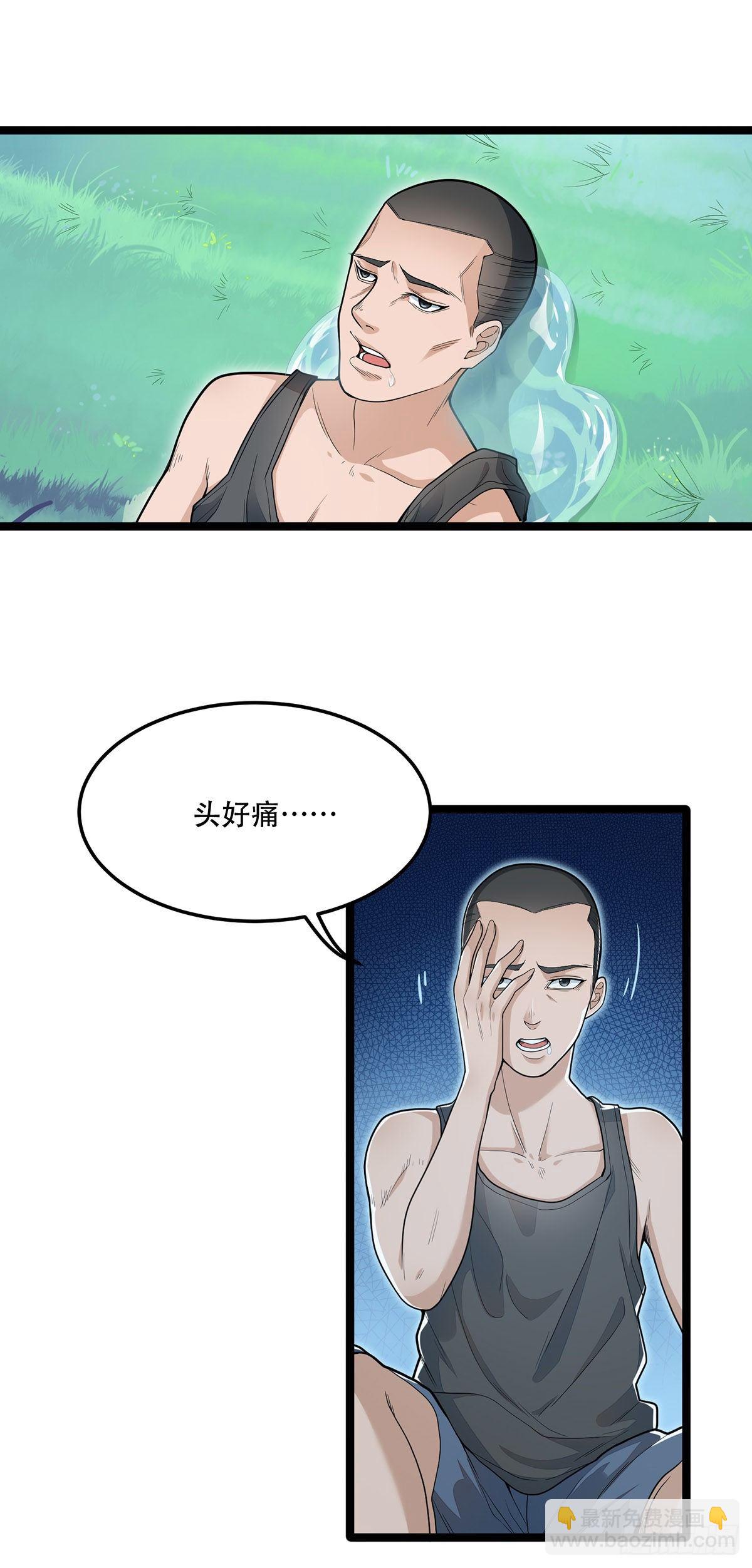 《混蛋英雄》第七话还我初吻 第2页