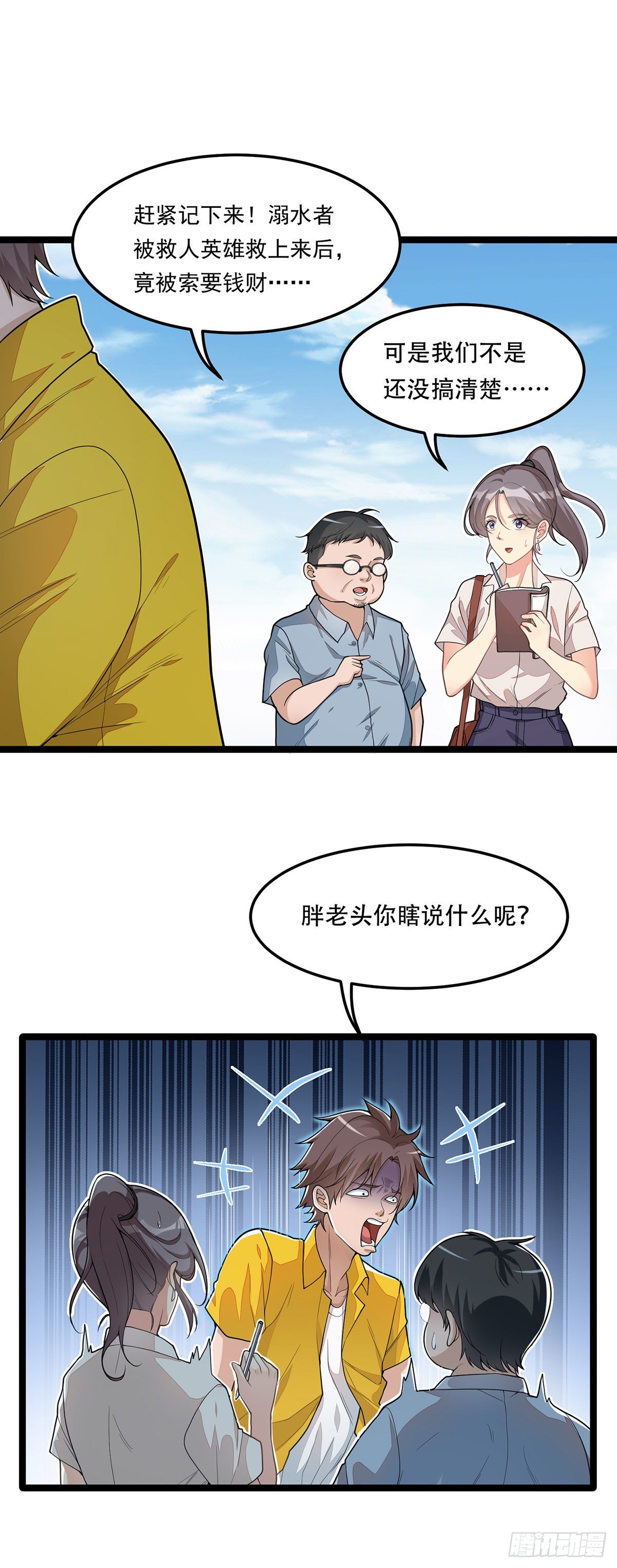《混蛋英雄》第七话还我初吻 第4页