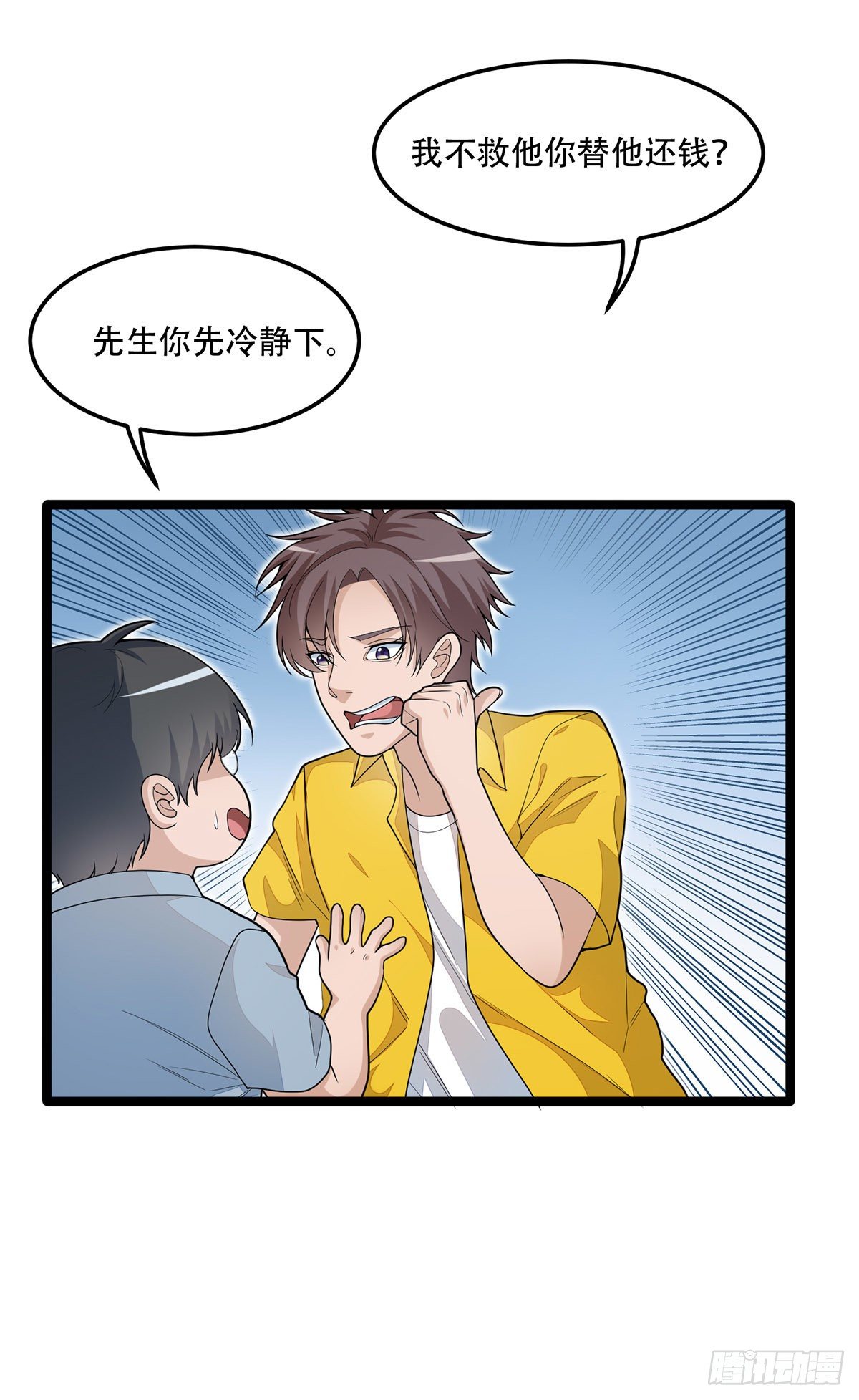 《混蛋英雄》第七话还我初吻 第6页