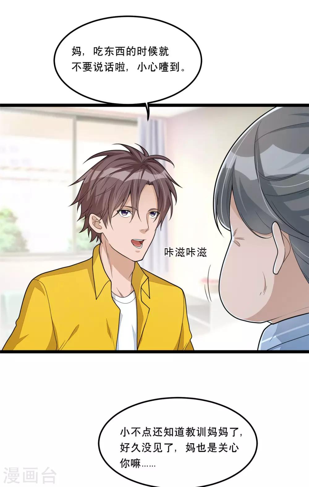 《混蛋英雄》第10话 媒体朋友 第10页