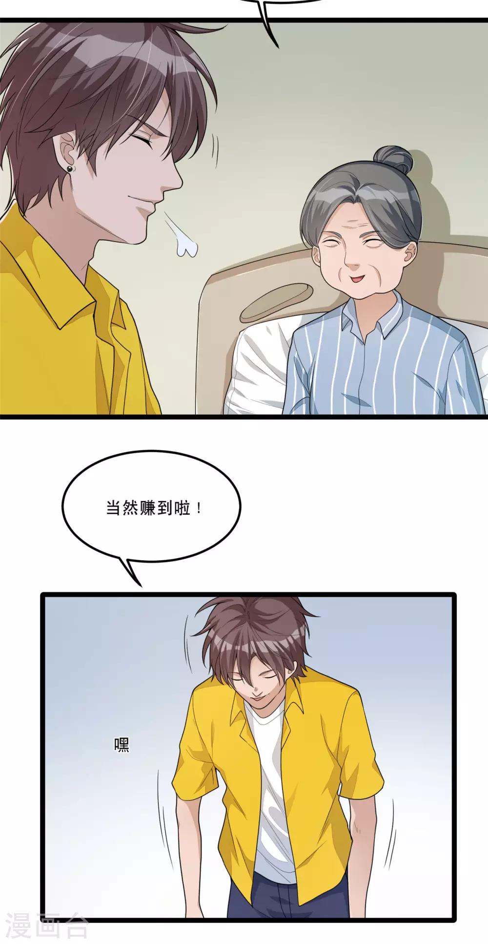 《混蛋英雄》第10话 媒体朋友 第11页