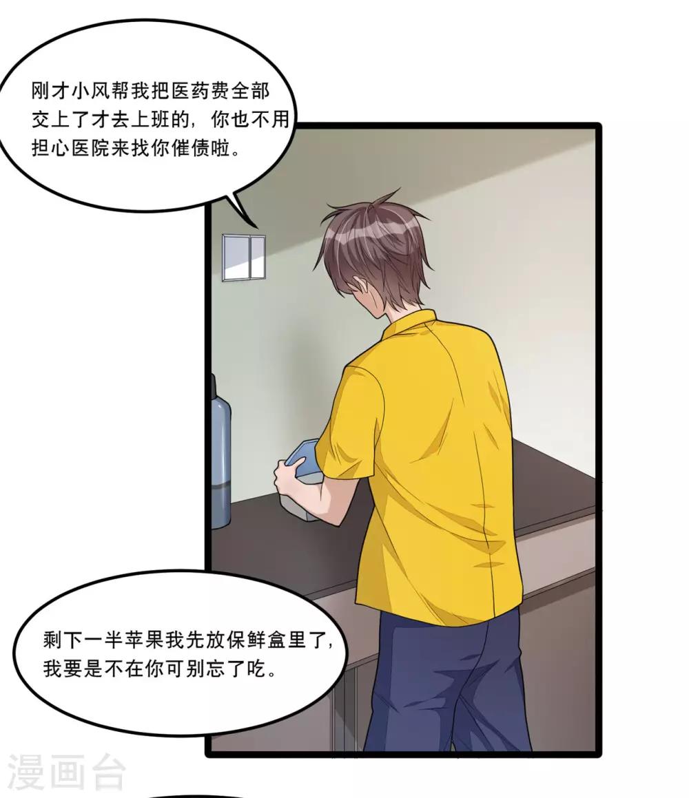 《混蛋英雄》第10话 媒体朋友 第12页