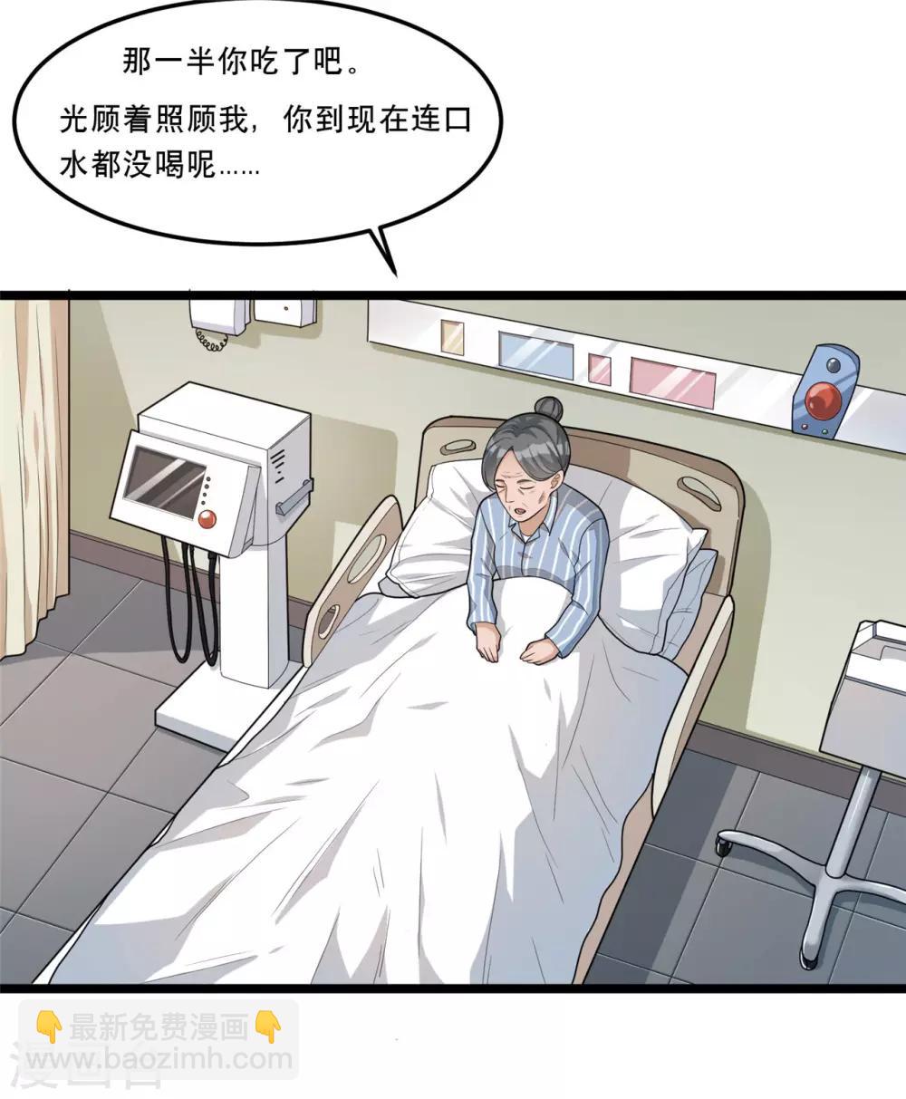 《混蛋英雄》第10话 媒体朋友 第13页