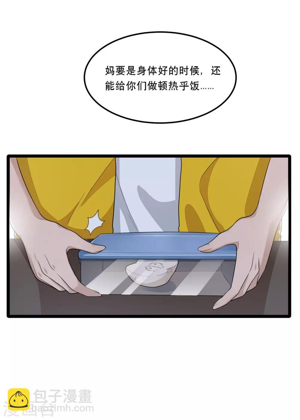 《混蛋英雄》第10话 媒体朋友 第14页