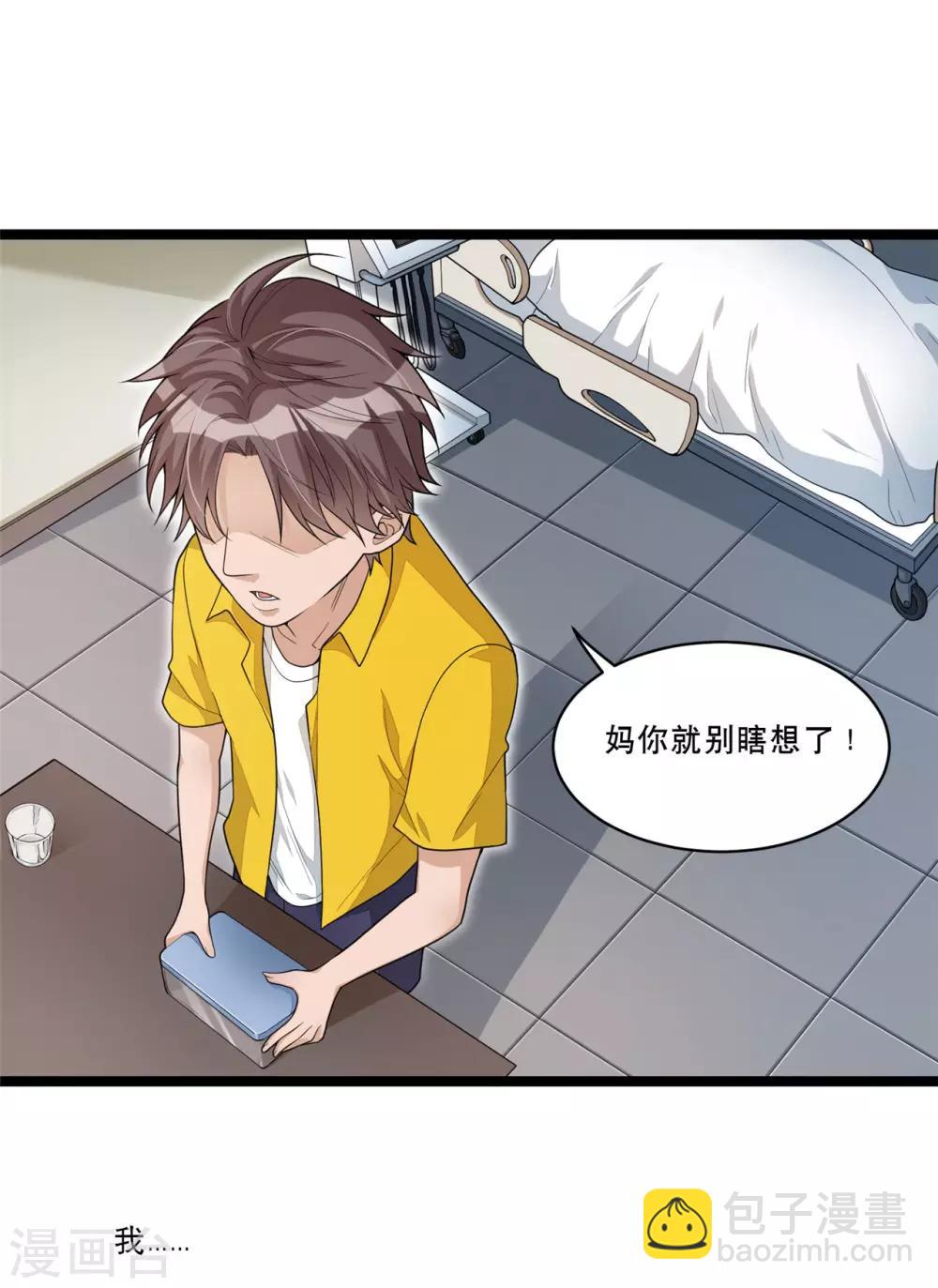 《混蛋英雄》第10话 媒体朋友 第15页