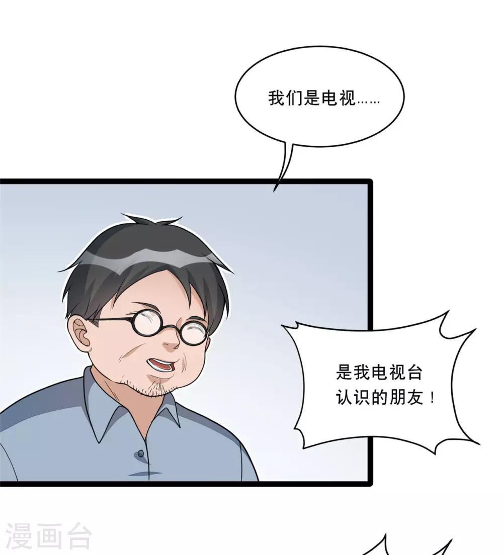《混蛋英雄》第10话 媒体朋友 第20页