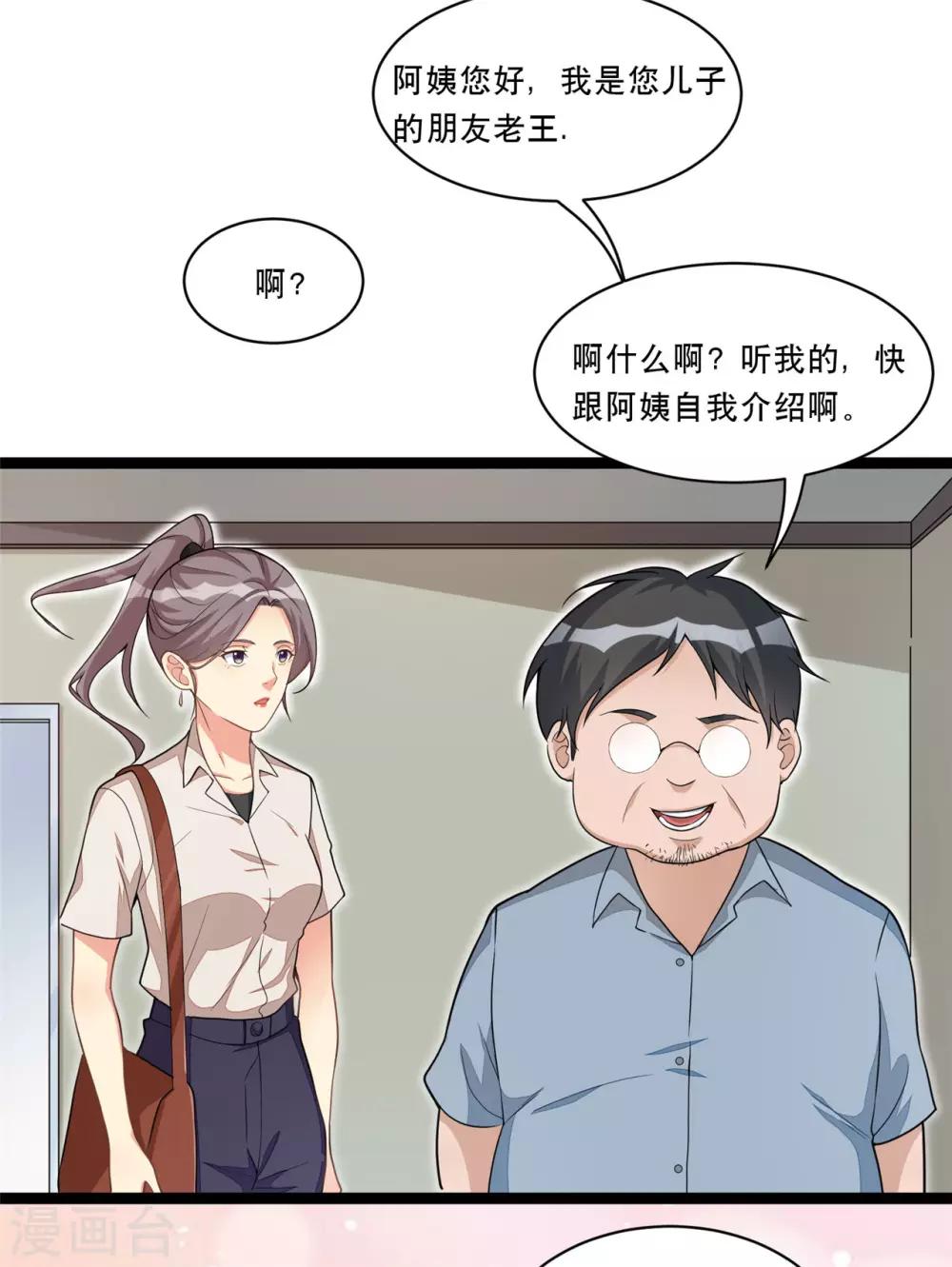 《混蛋英雄》第10话 媒体朋友 第23页