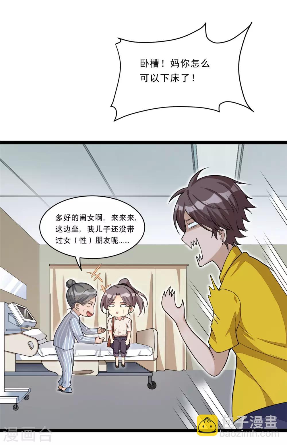 《混蛋英雄》第10话 媒体朋友 第25页