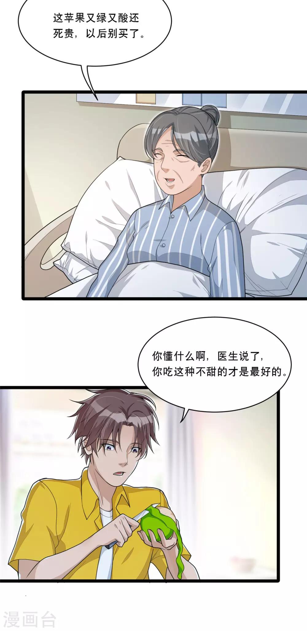 《混蛋英雄》第10话 媒体朋友 第7页