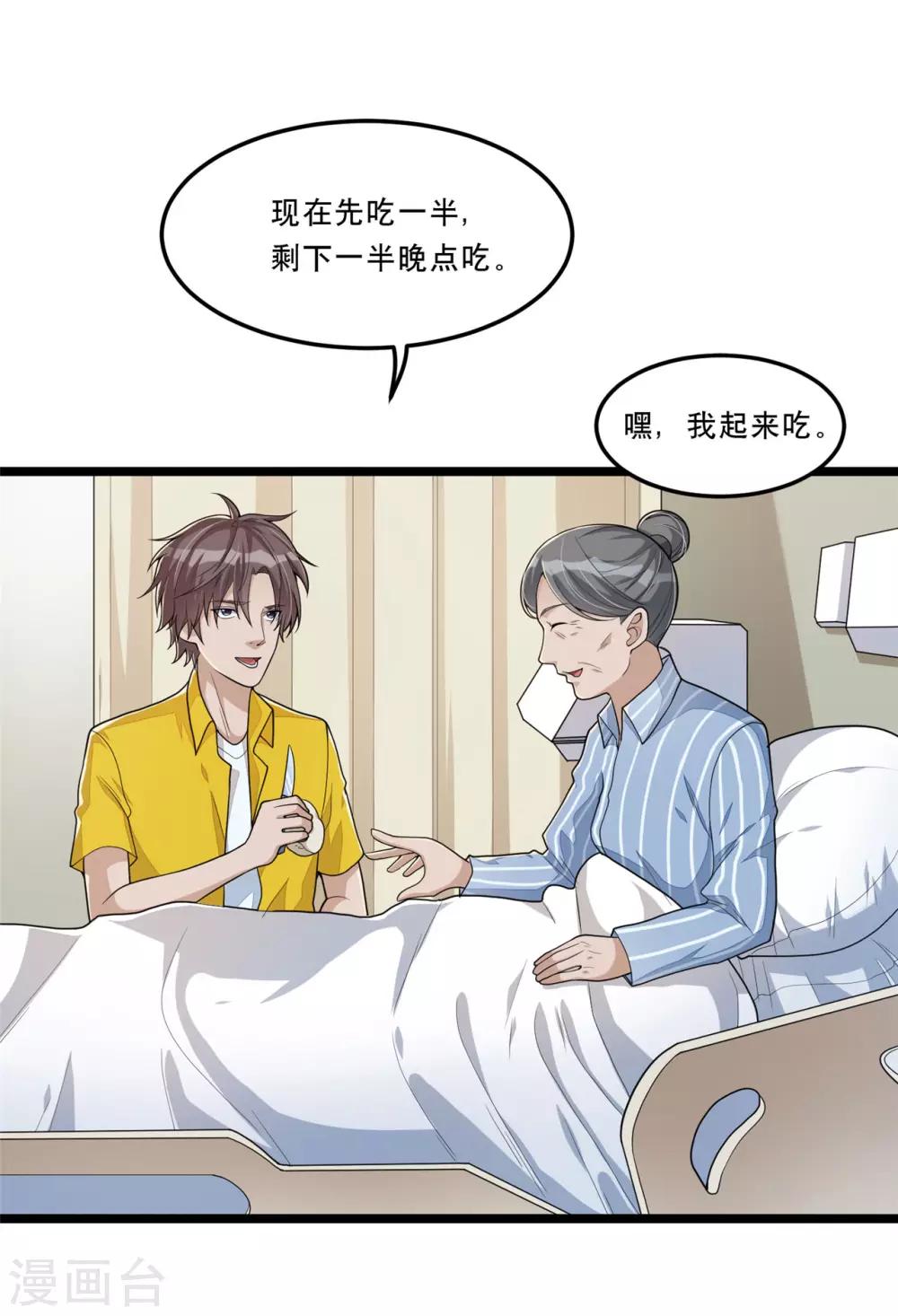 《混蛋英雄》第10话 媒体朋友 第8页