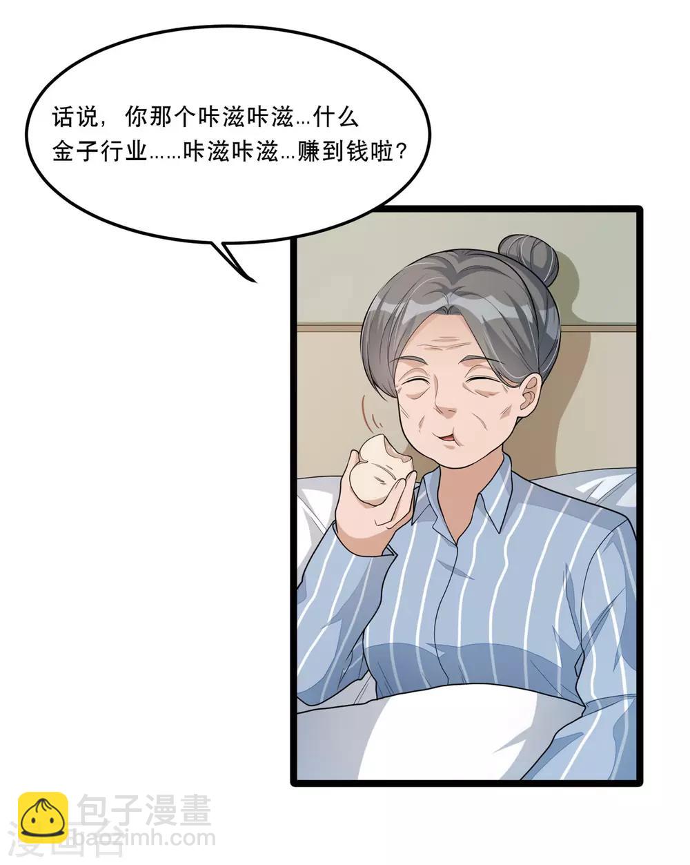 《混蛋英雄》第10话 媒体朋友 第9页