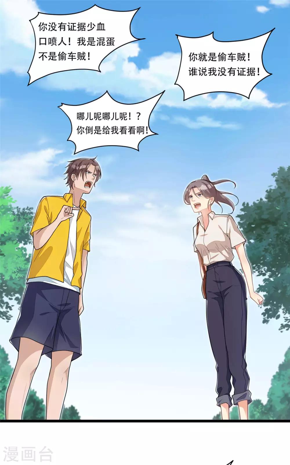 《混蛋英雄》第9话 我是混蛋 第14页