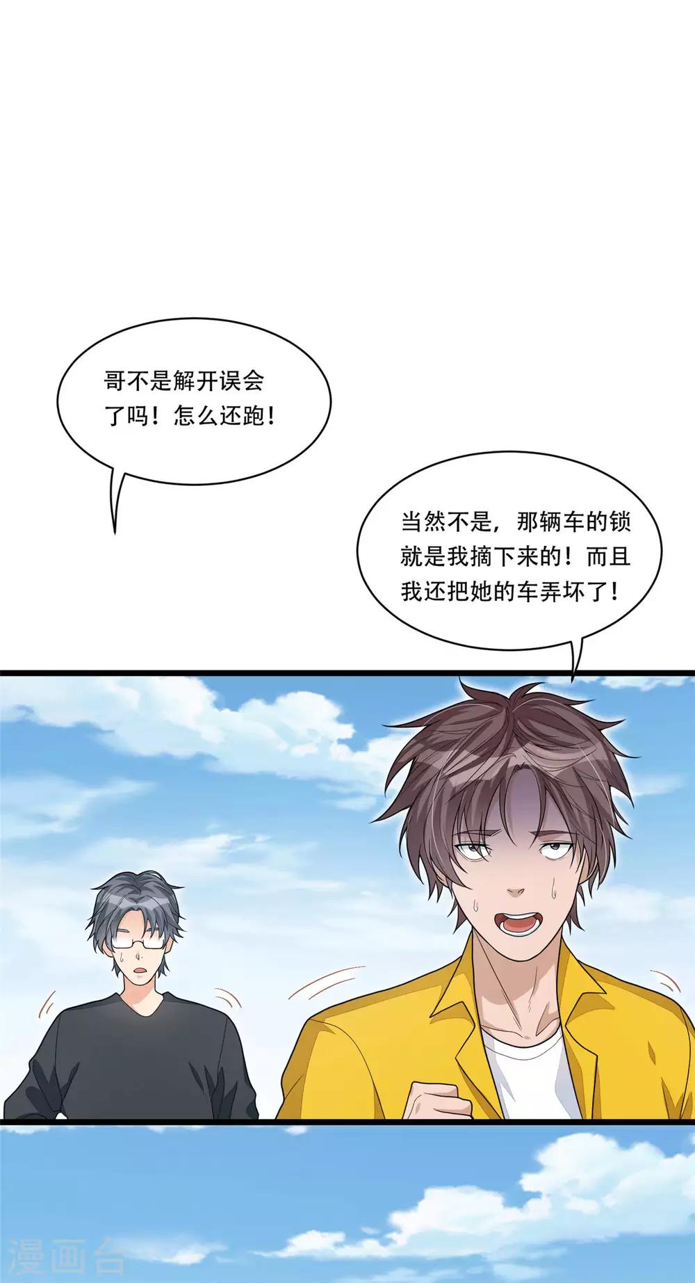 《混蛋英雄》第9话 我是混蛋 第29页