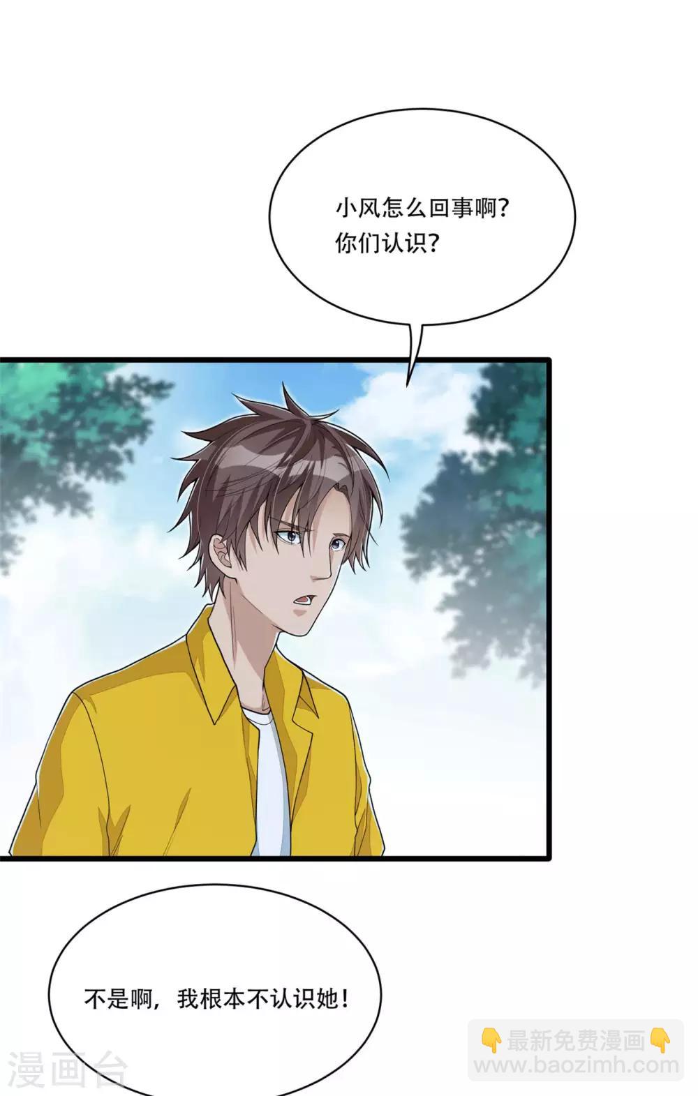 《混蛋英雄》第9话 我是混蛋 第3页