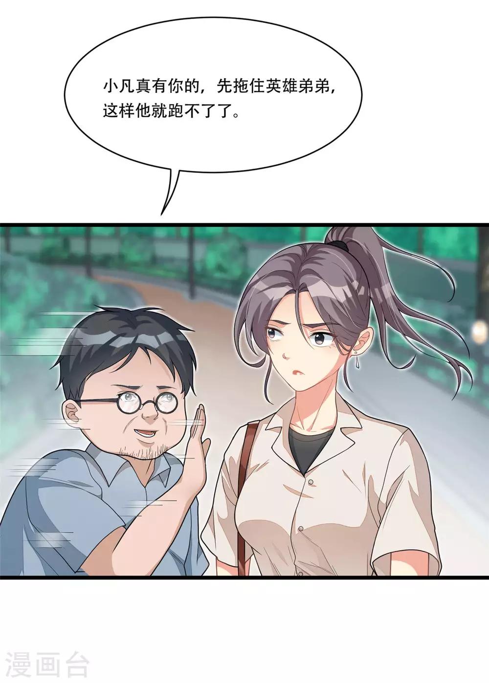 《混蛋英雄》第9话 我是混蛋 第5页