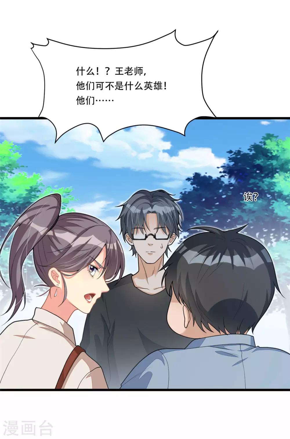 《混蛋英雄》第9话 我是混蛋 第6页